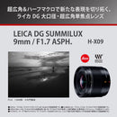 Panasonic H-X09 [Leica DG SUMMILUX 9mm / F1.7 ASPH. Micro Four Thirds] Camera Lens Shipped from Japan